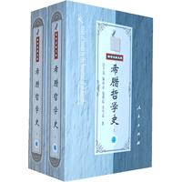 希腊哲学史-上下-4