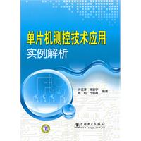 单片机测控技术应用实例解析