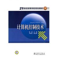 计算机控制技术