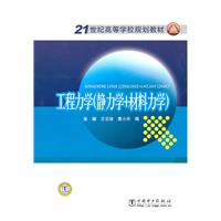 工程力学-静力学+材料力学