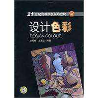 设计色彩