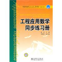 工程应用数学同步练习册