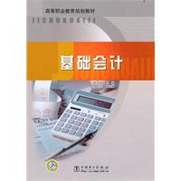 基础会计