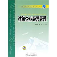 建筑企业经营管理