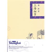 上海细节