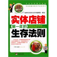 实体店铺第一年的生存法则
