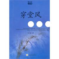 穿堂风