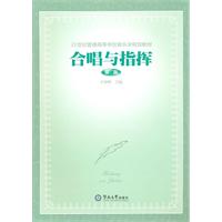 合唱与指挥-第二版