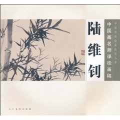 陆维钊-中国画名师课徒画稿