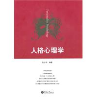 人格心理学