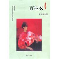 百衲衣