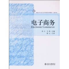 电子商务