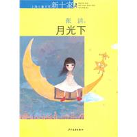月光下