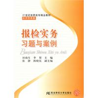 报检实务习题与案例-经济贸易类