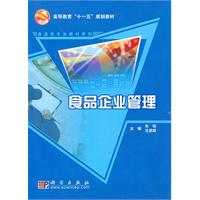 食品企业管理
