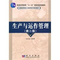 生产与运作管理-(第二)