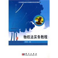 物权法实务教程