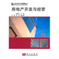 房地产开发与经营