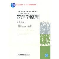 管理学原理-第三版