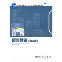 服务营销-(第二版)
