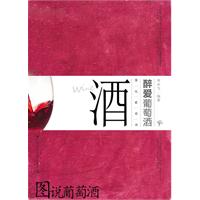 醉爱葡萄酒