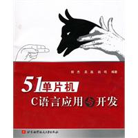 51单片机C语言应用于开发