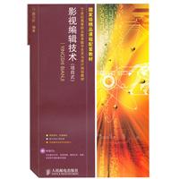 影视编辑技术(项目式)