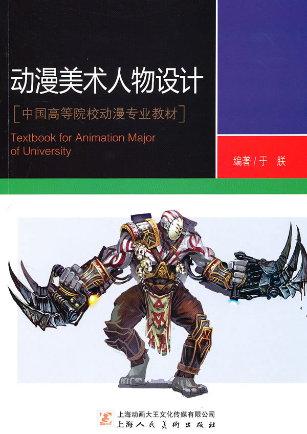 动漫美术人物设计