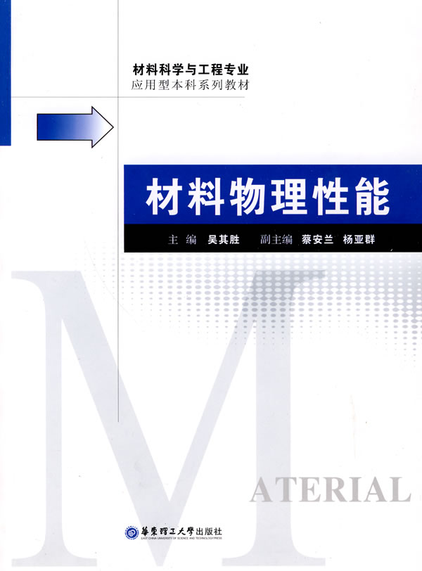 材料物理性能