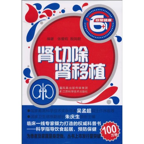 肾切除肾移植