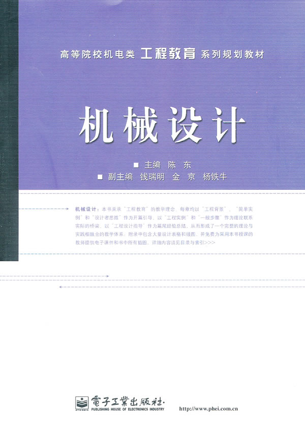 机械设计