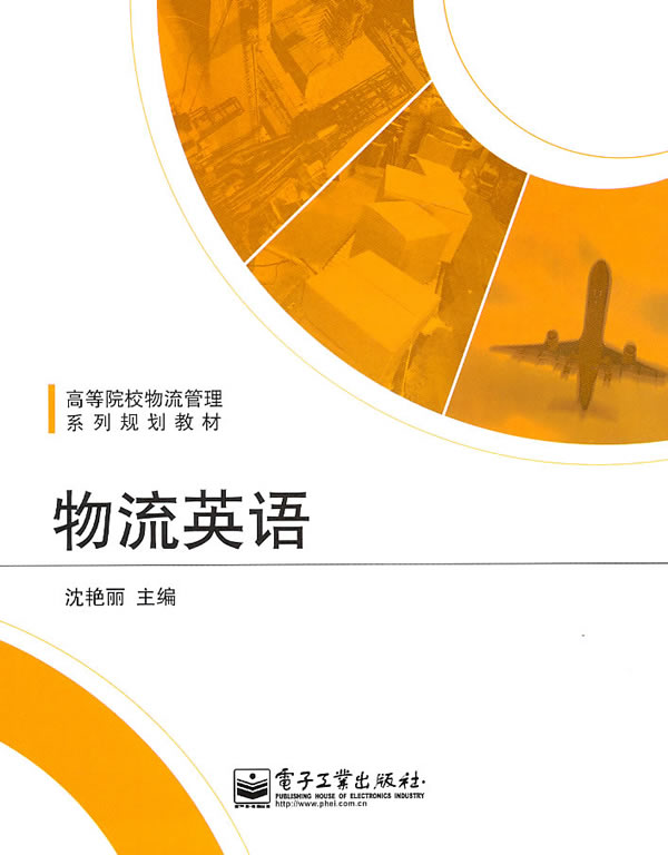 物流英语