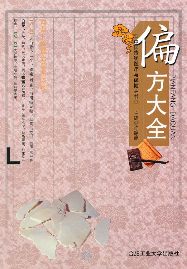 偏方大全