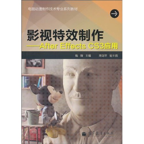 影视特效制作-After Effects CS3应用