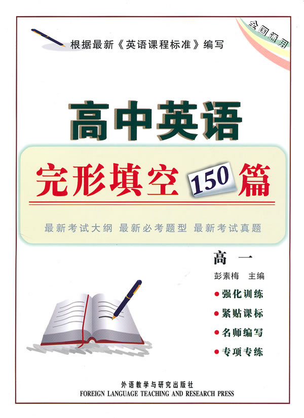 高中英语完形填空150篇(高一)