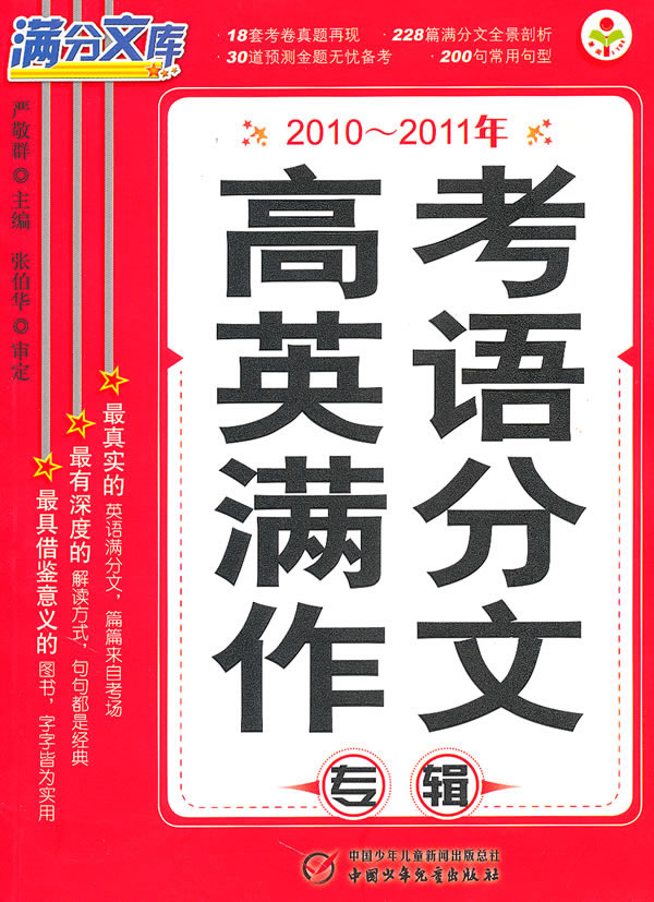 2010-2011年-高考英语满分作文专辑
