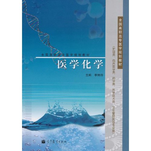 医学化学