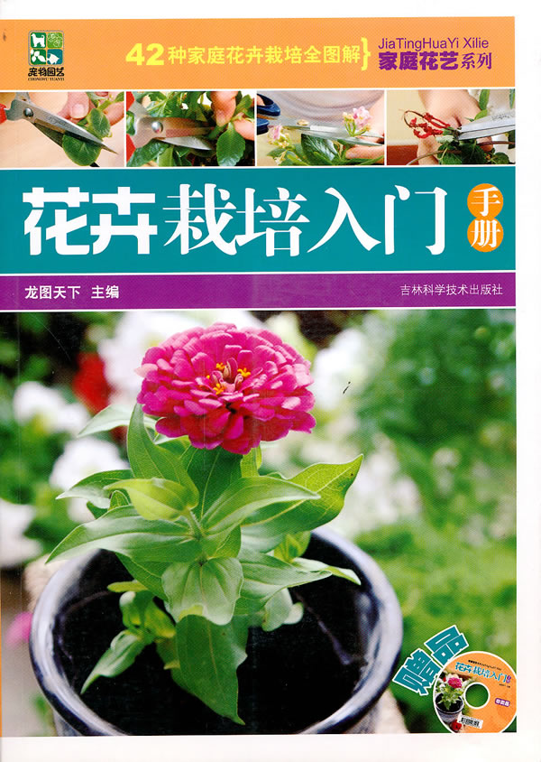 花卉栽培入门手册-赠品光盘