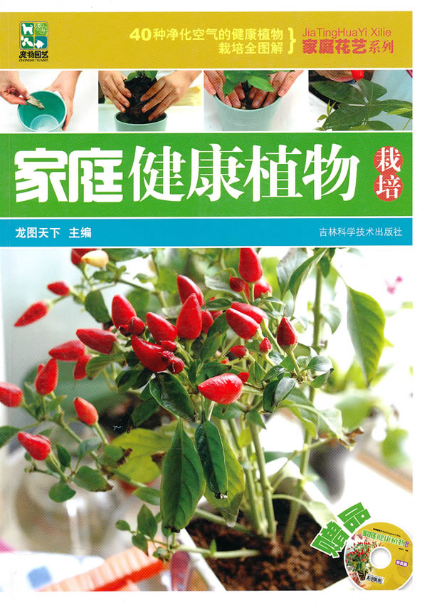 家庭健康植物栽培-赠品光盘