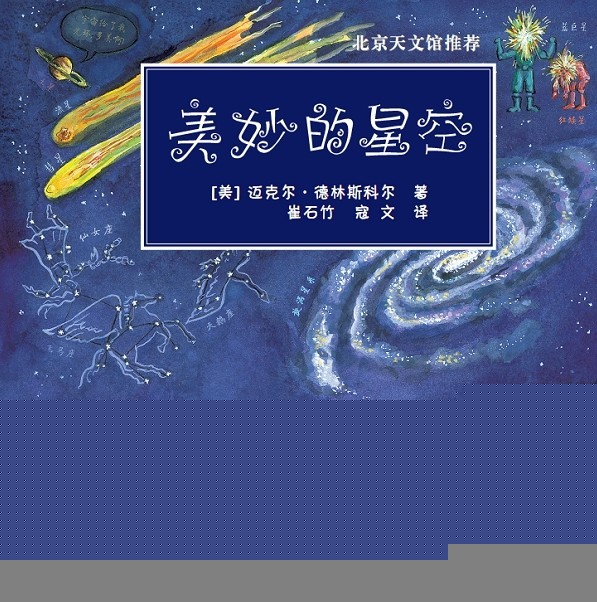 美妙的星空