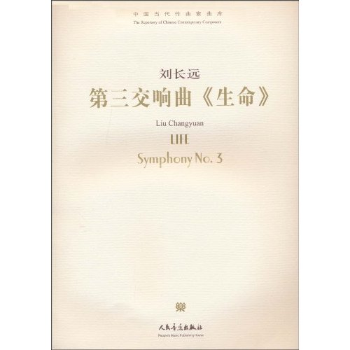 第三交响曲《生命》-(附CD1张)