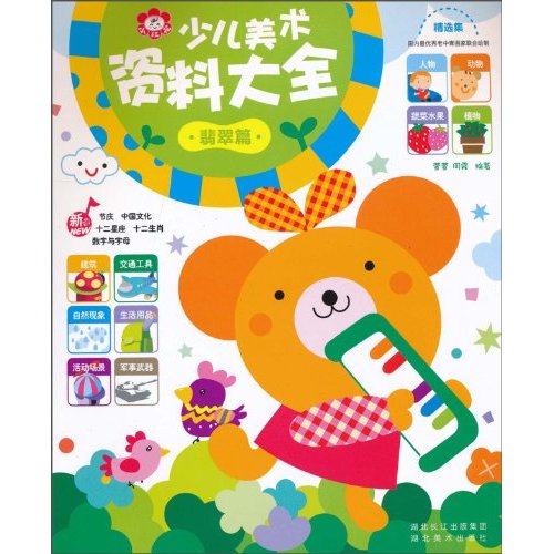 翡翠篇-少儿美术资料大全图片