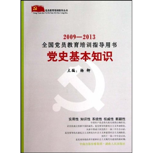 党史基本知识