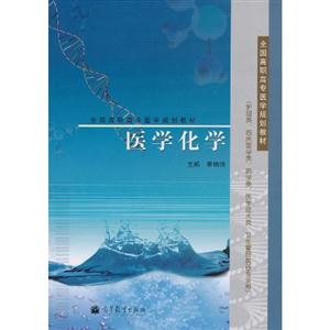 医学化学