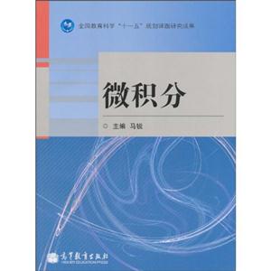 微积分