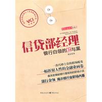 信贷部经理-银行白领的红与黑