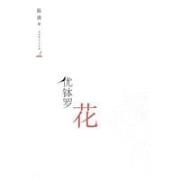 优钵罗花