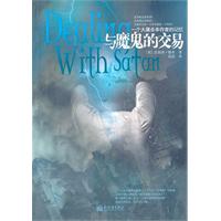 与魔鬼的交易-一个大屠杀幸存者的记忆