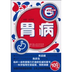 胃病