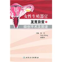 女性生殖器官发育异常的微创手术及图谱